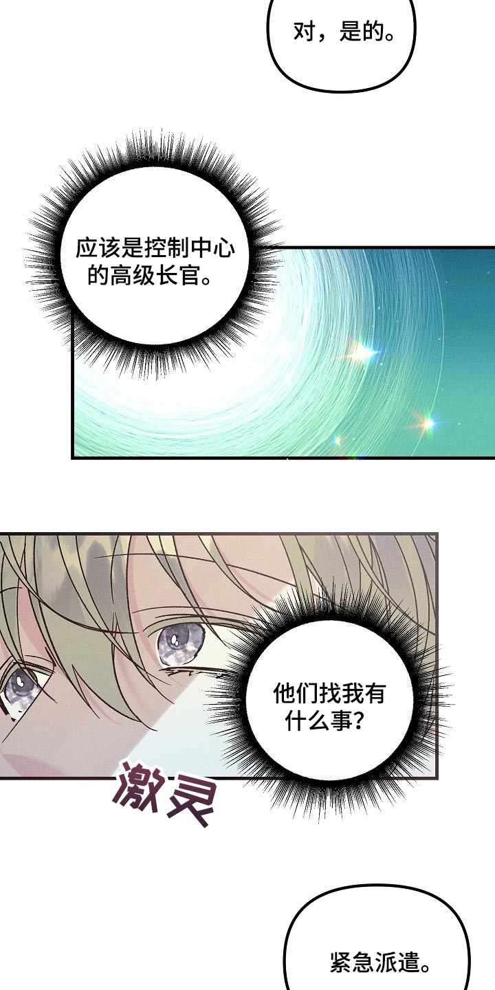 第103章：紧急派遣16