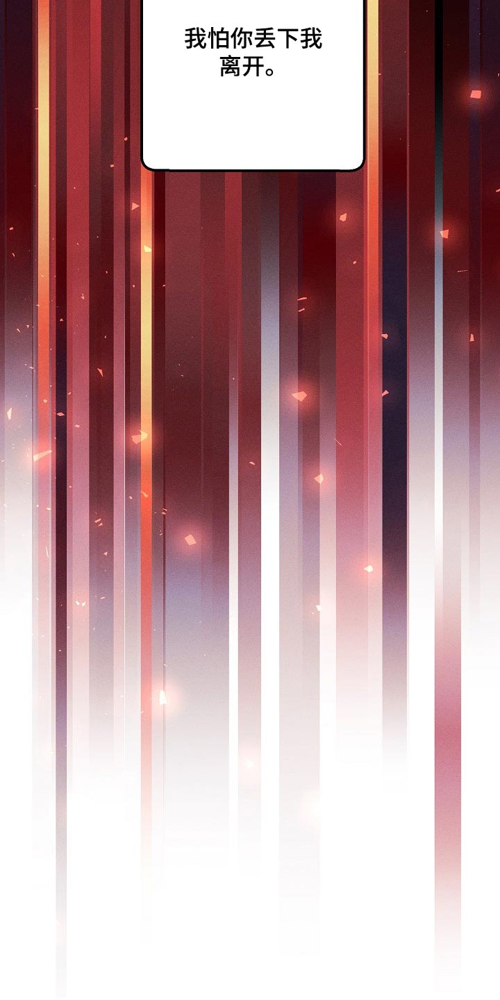第102章：不能丢下你不管6