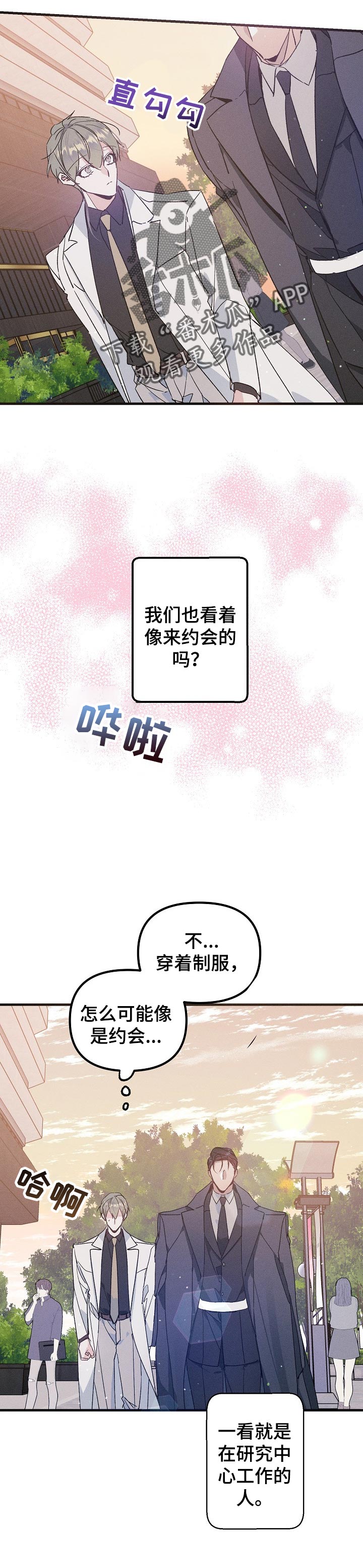 第58章：不像约会4