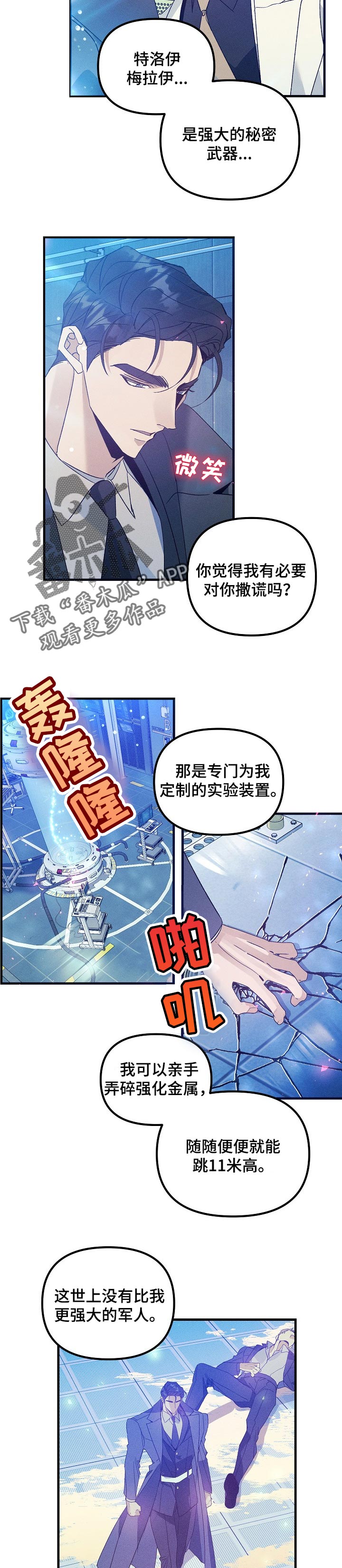 第98章：实验体1