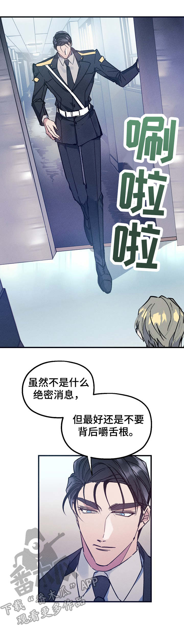 第4章：嚼舌根10