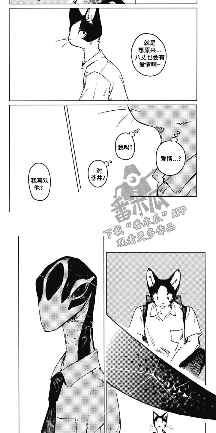 第23章：我喜欢他？3
