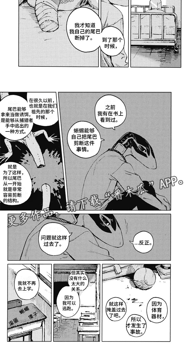 第30章：断尾4