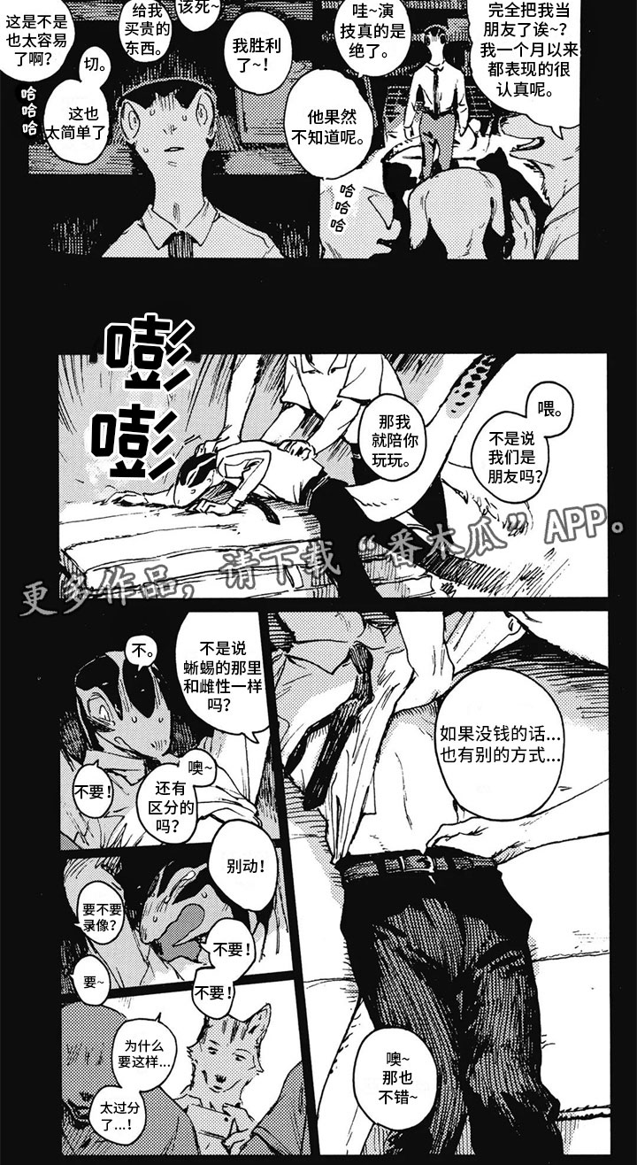 第29章：背叛3