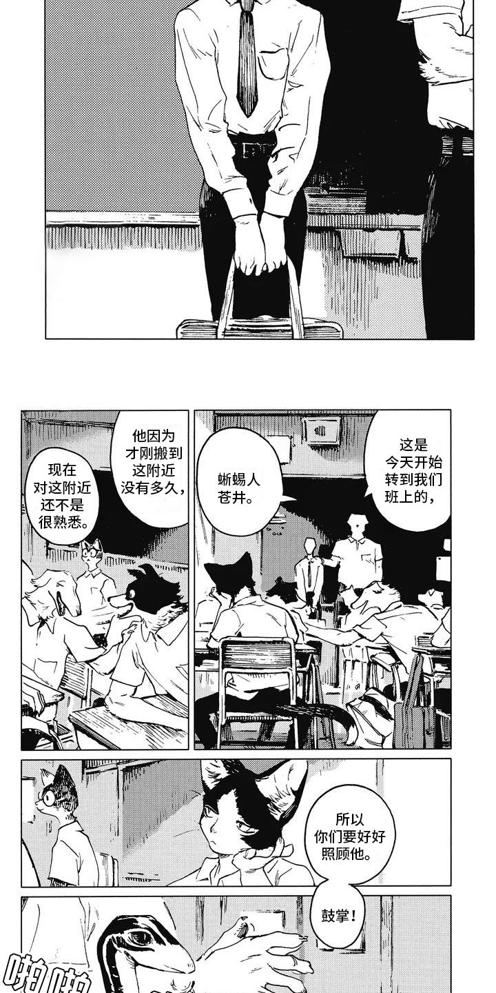 第1章：转学生1