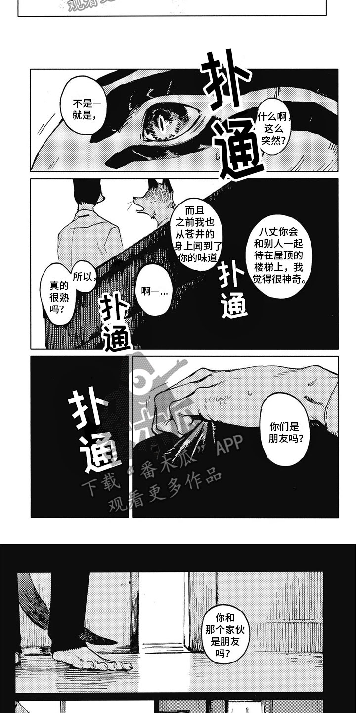 第12章：偷听3