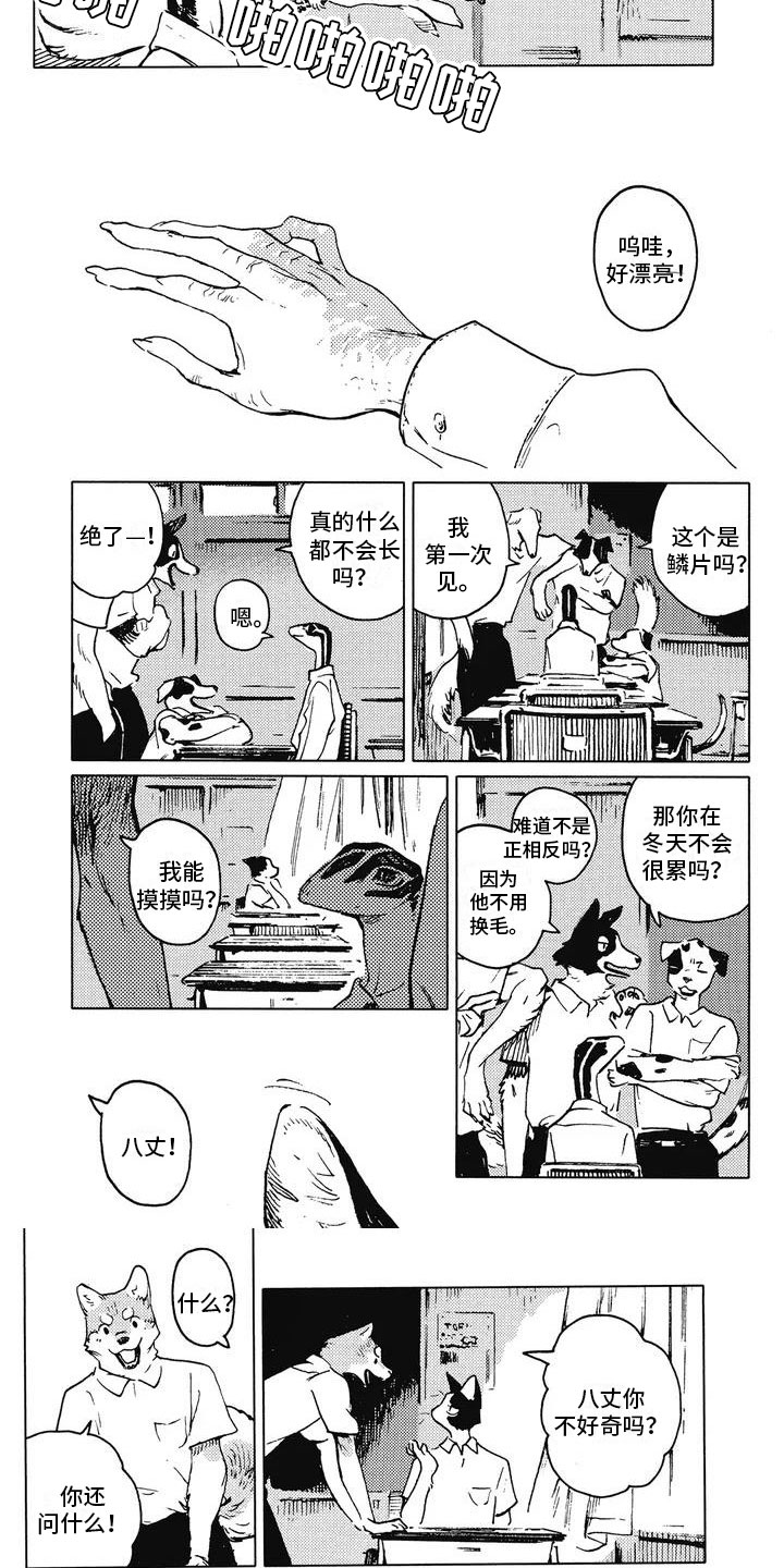 第1章：转学生2