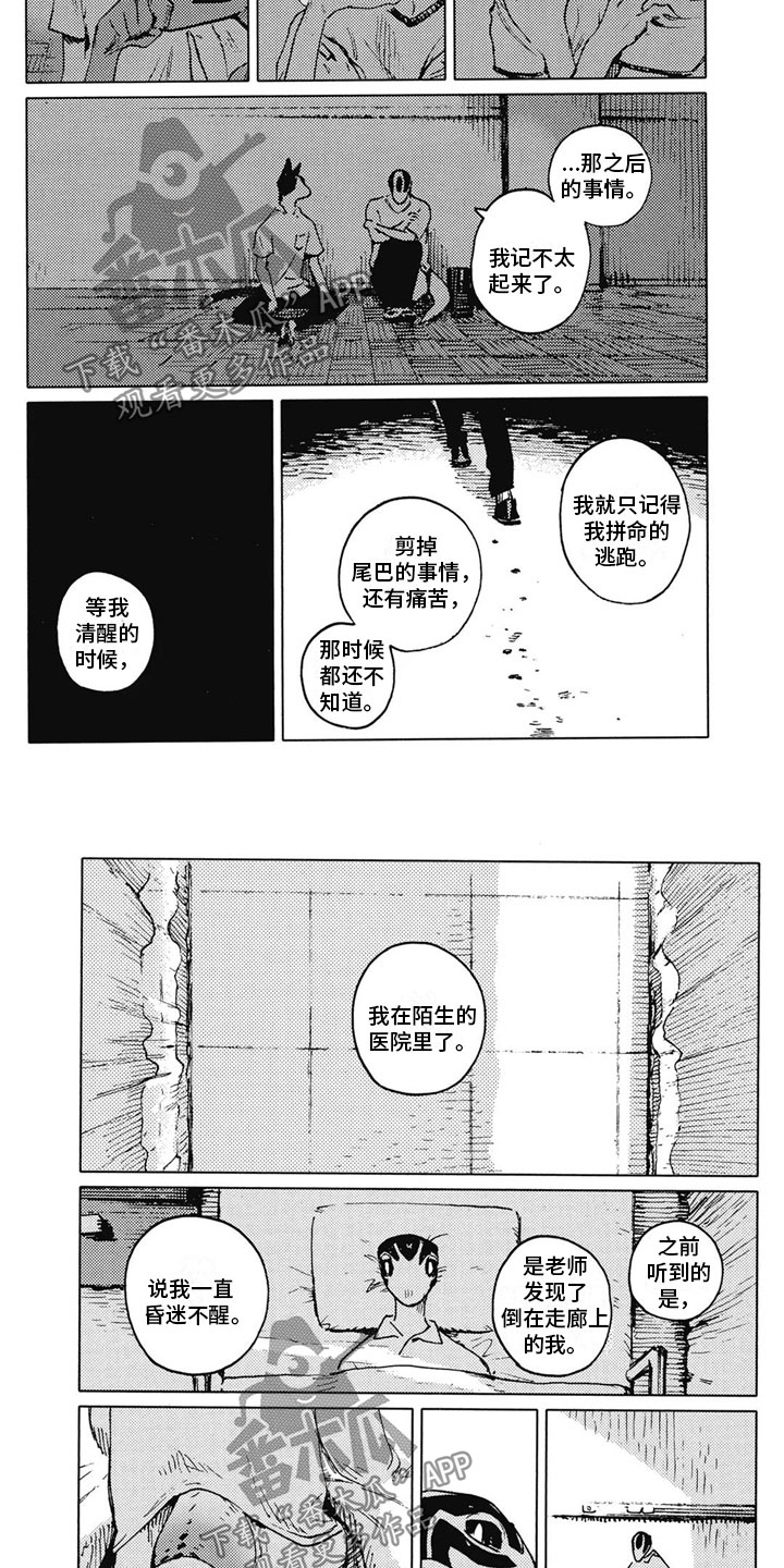 第30章：断尾3