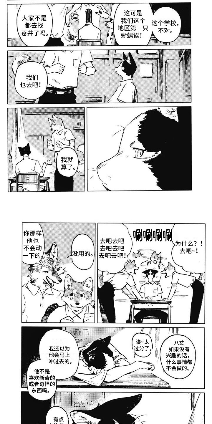 第1章：转学生3