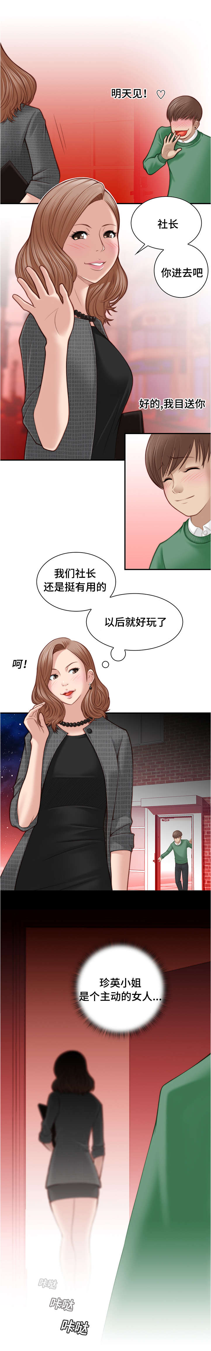 第6章：真是可爱1