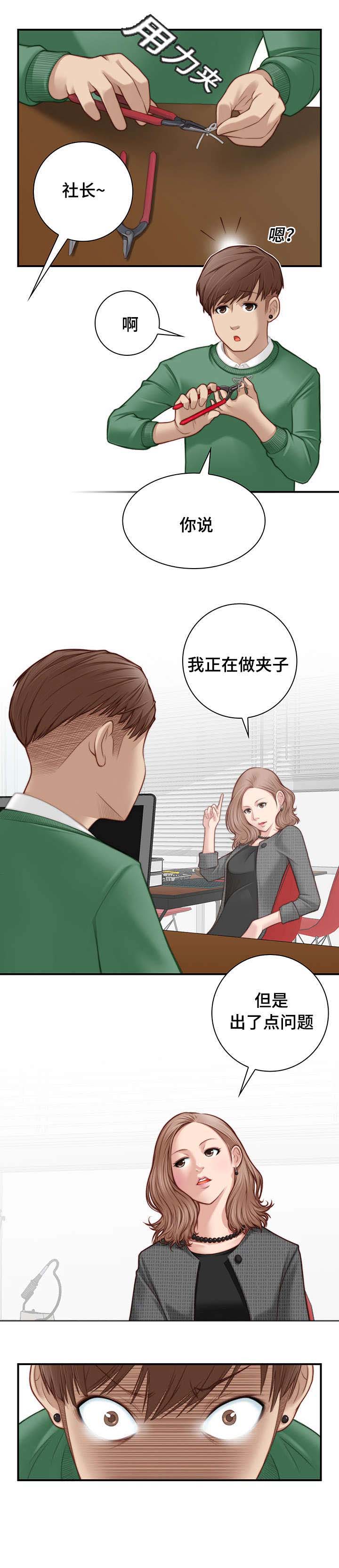 第2章：好看吗2