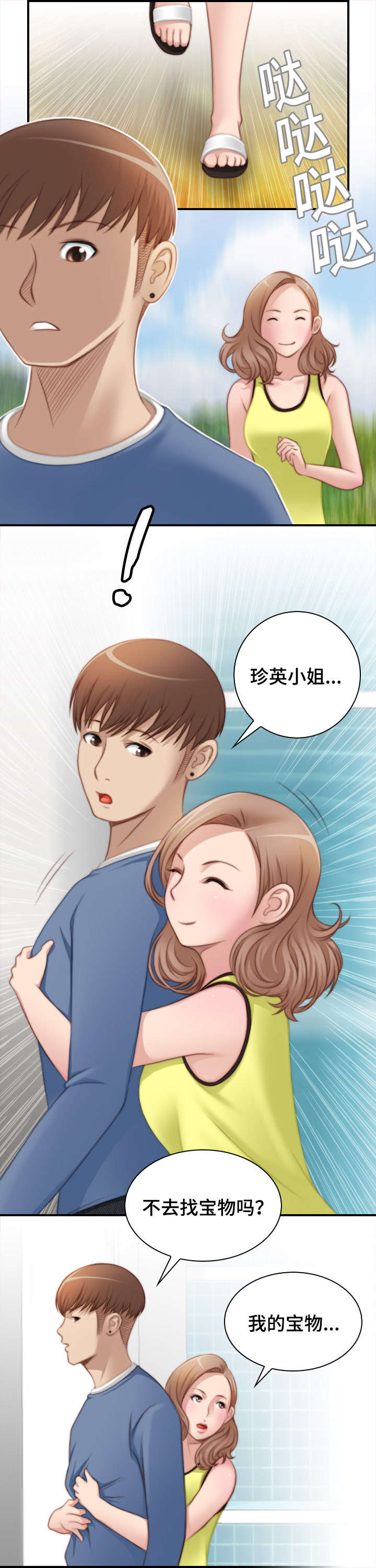 第38章：我的宝物就在这8