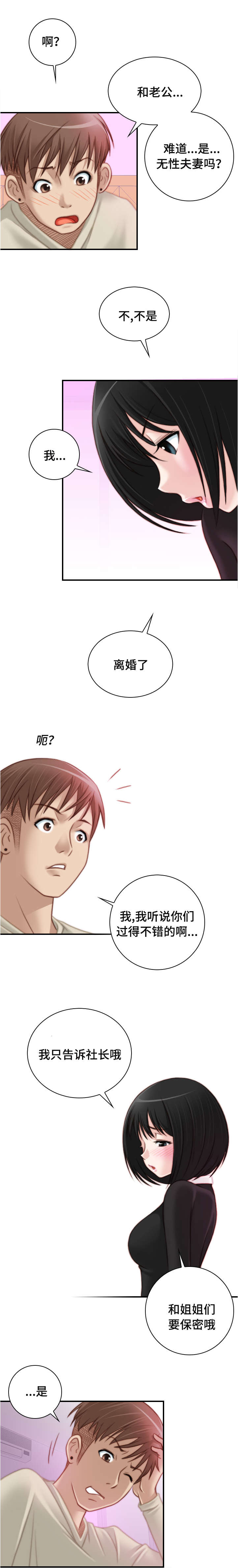 第28章：因为嫉妒2