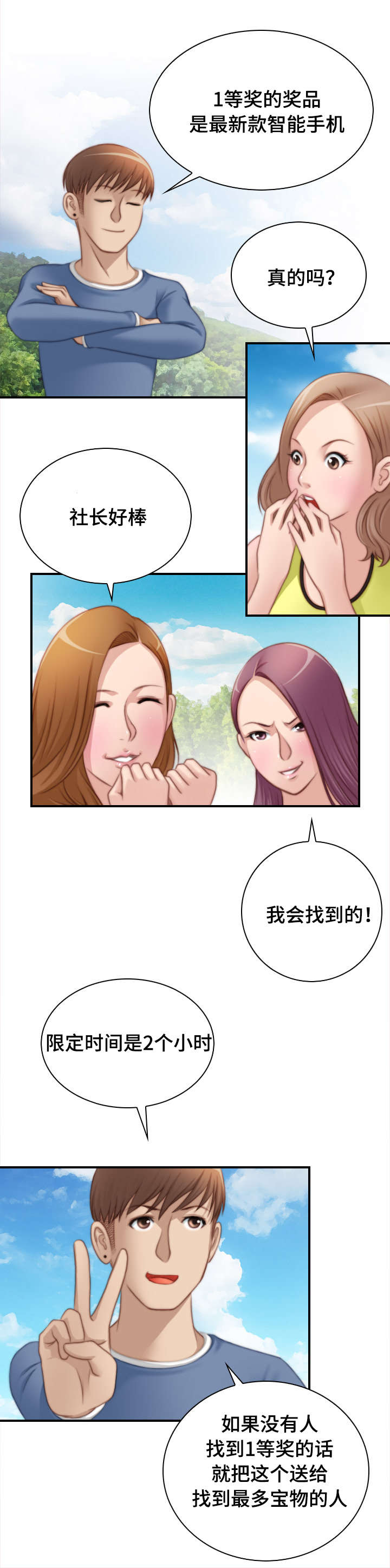 第38章：我的宝物就在这1