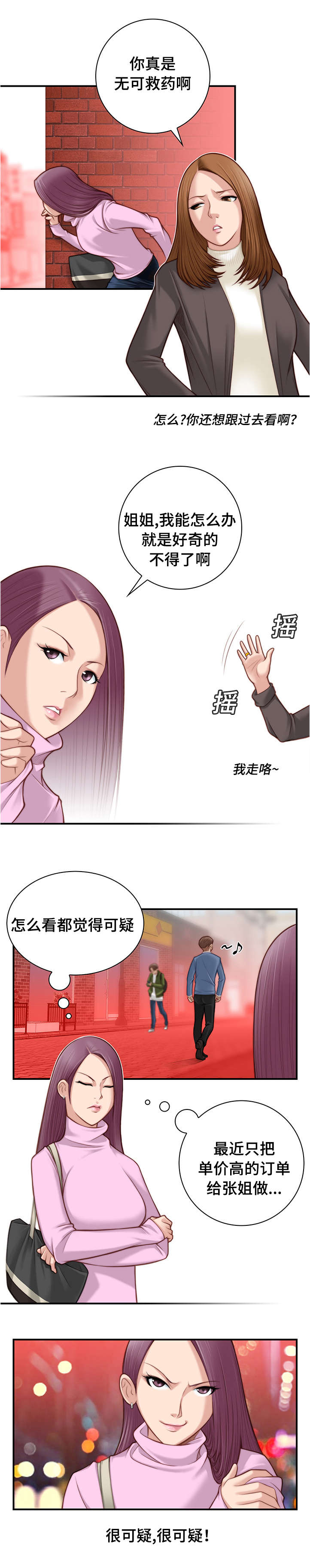 第7章：很可疑5