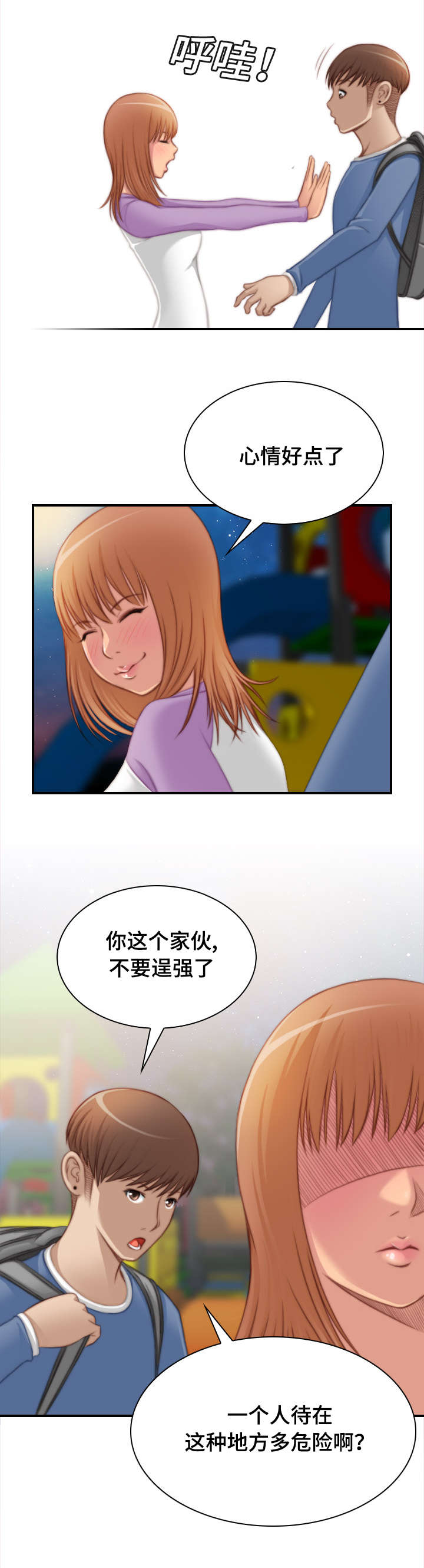 第40章：被家暴1