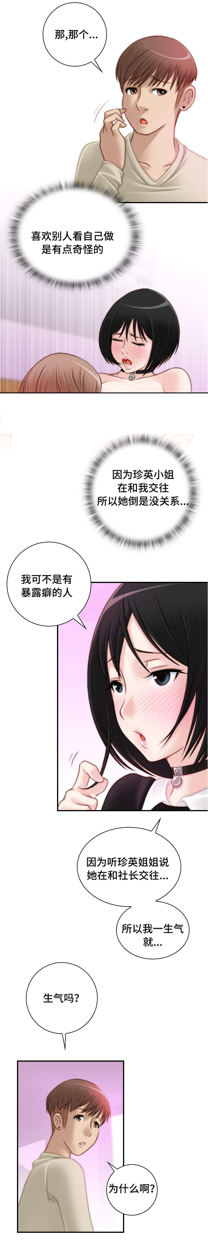 第28章：因为嫉妒4