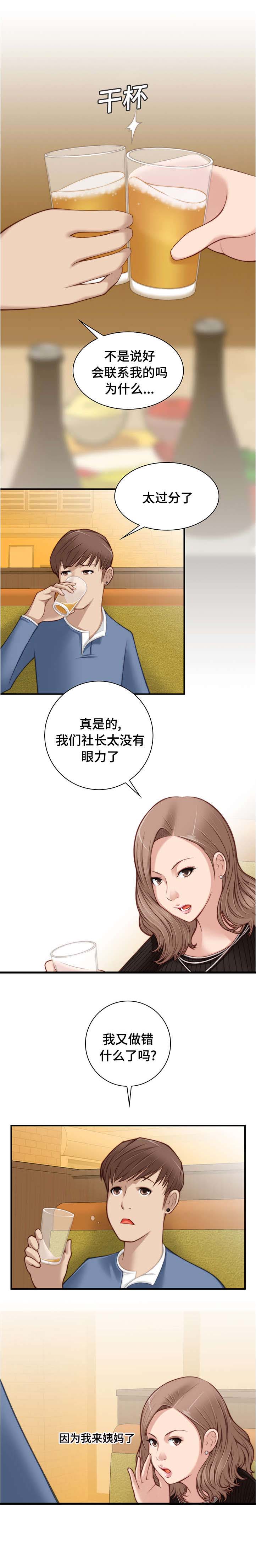第8章：要不要见面1