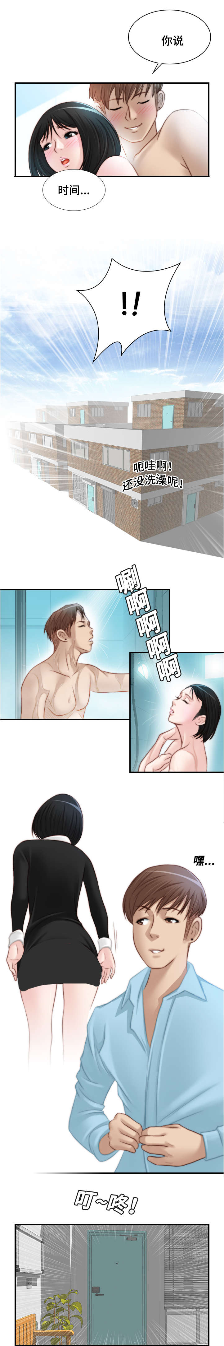 第29章：看起来很累啊3