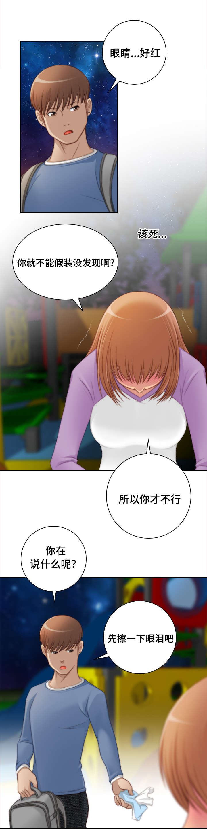 第39章：为什么哭5