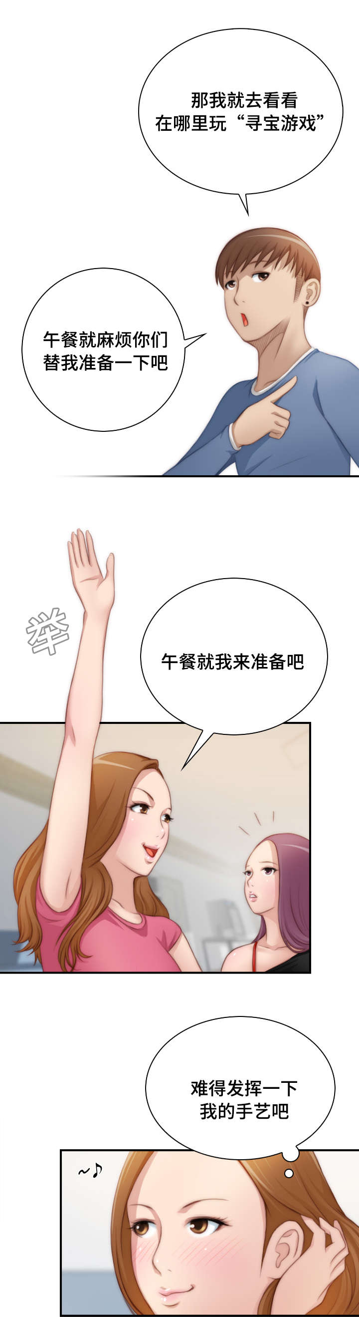 第35章：寻宝游戏9