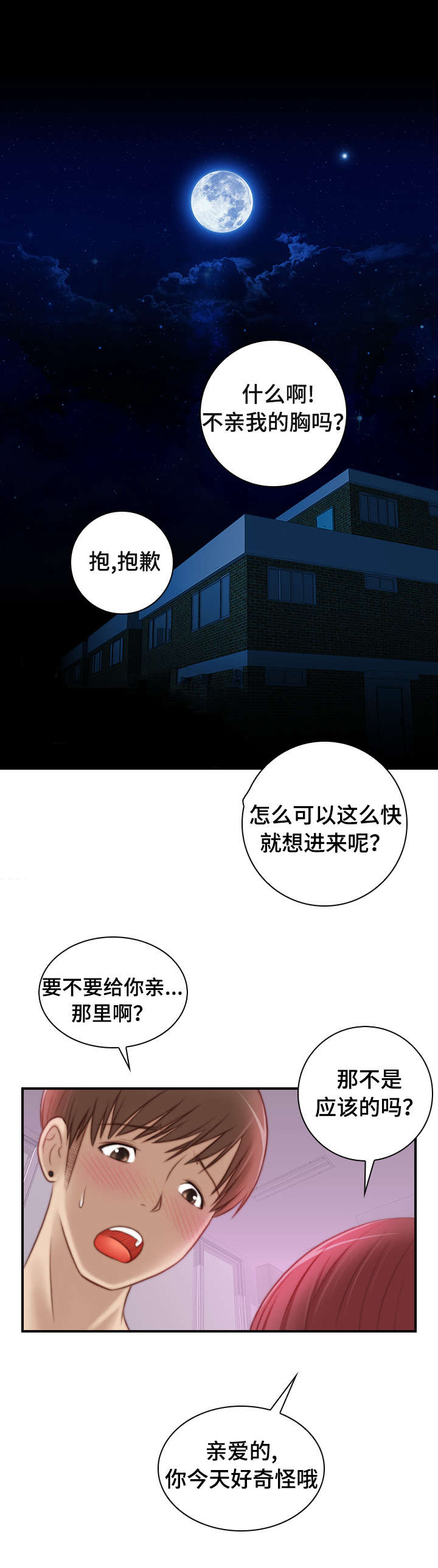 第11章：感觉不一样5