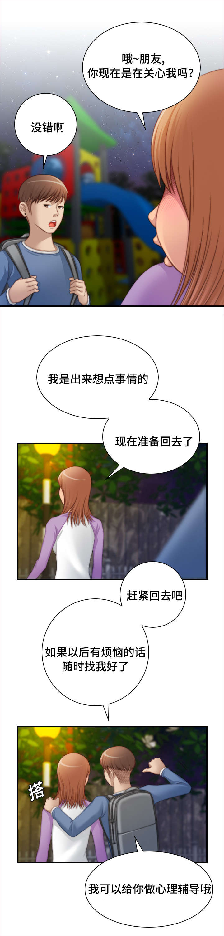 第40章：被家暴2