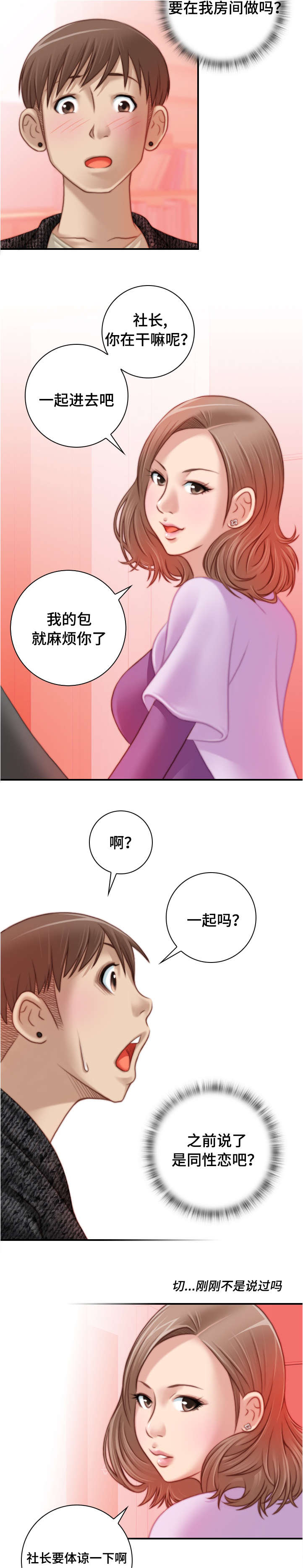第25章：居然是她3