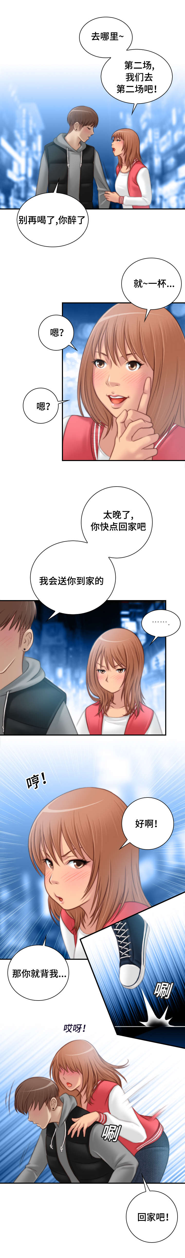 第21章：要不要去那里3