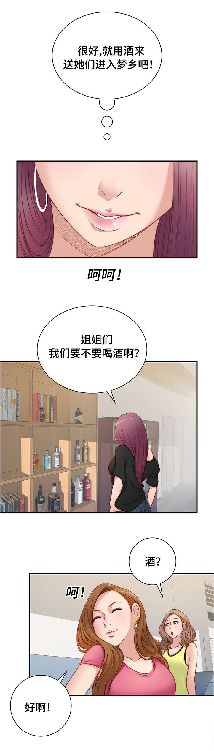 第32章：一起喝酒吧9