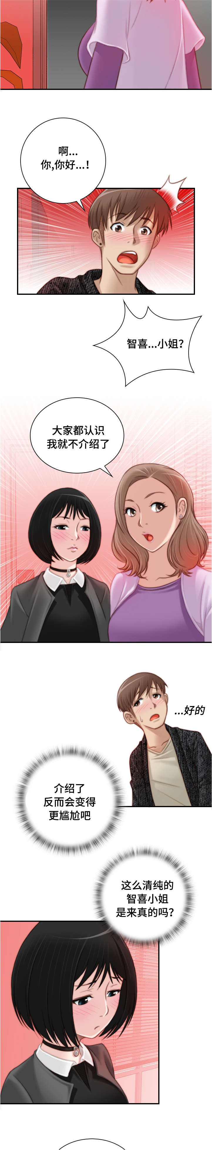 第25章：居然是她1
