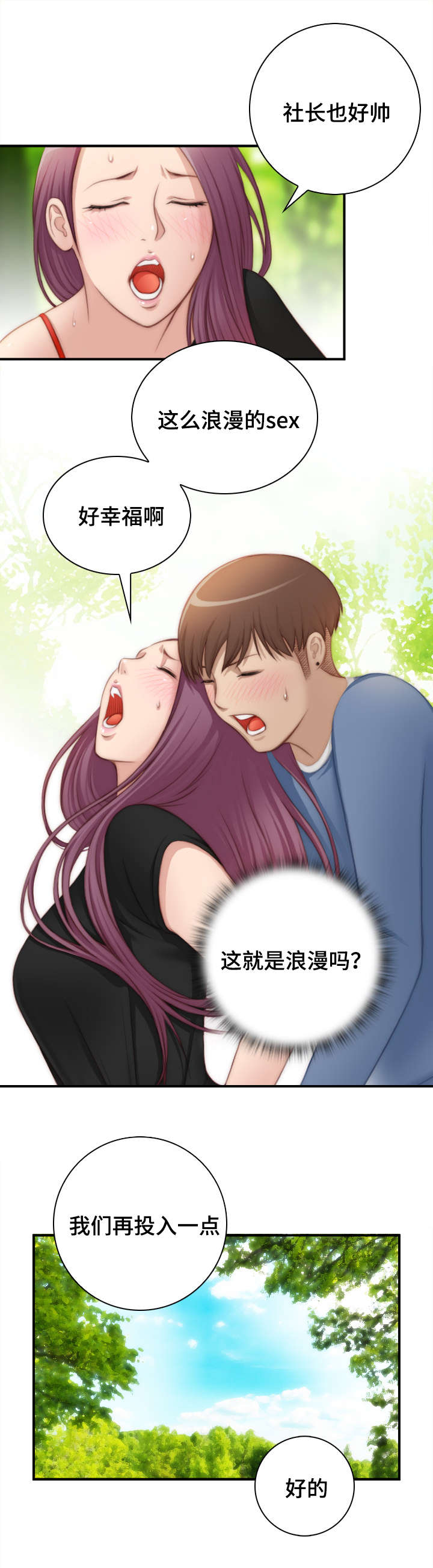 第36章：好浪漫5