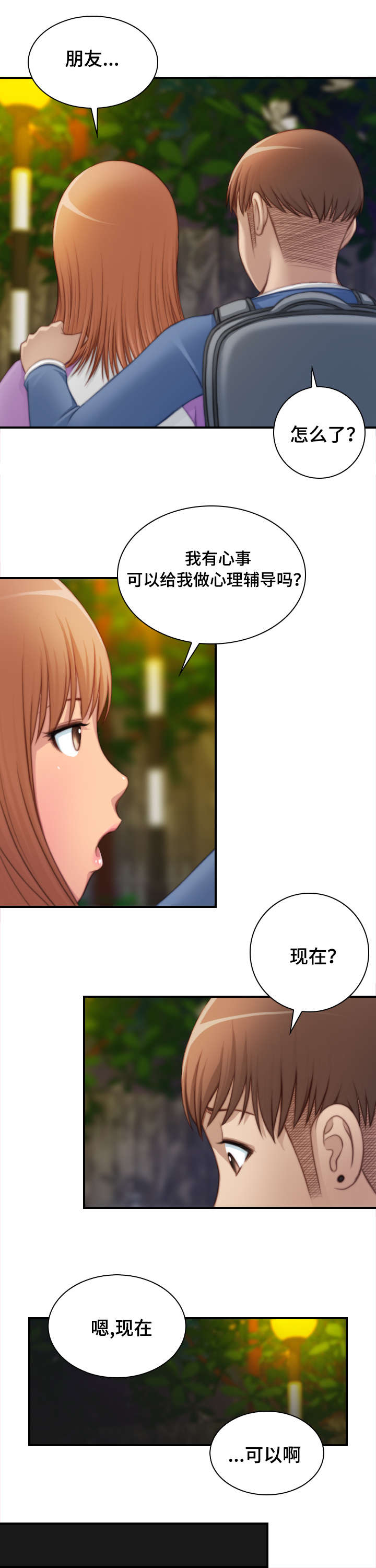第40章：被家暴3