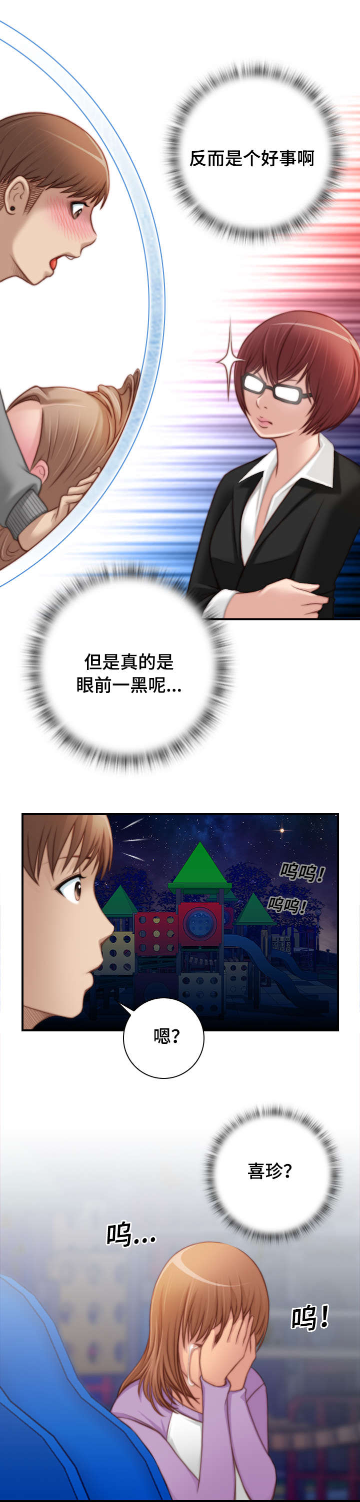 第39章：为什么哭3