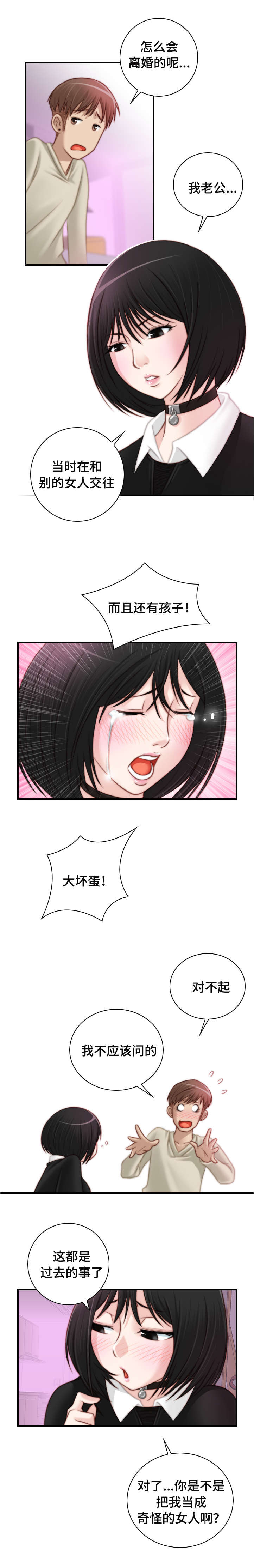 第28章：因为嫉妒3