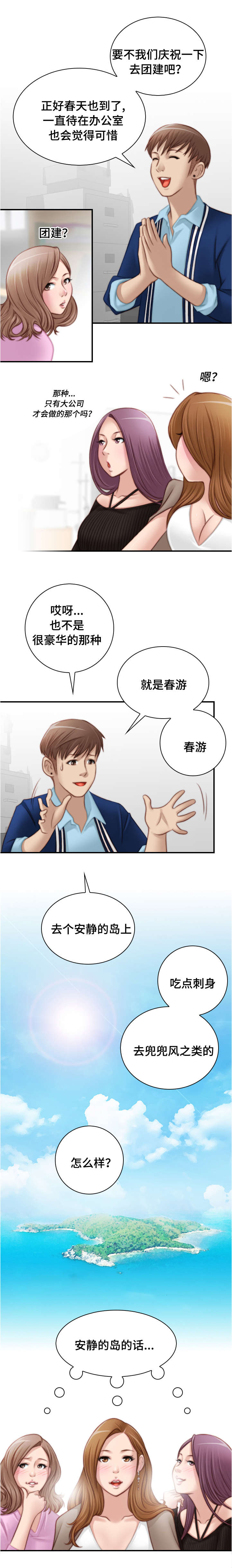 第30章：去团建吧5