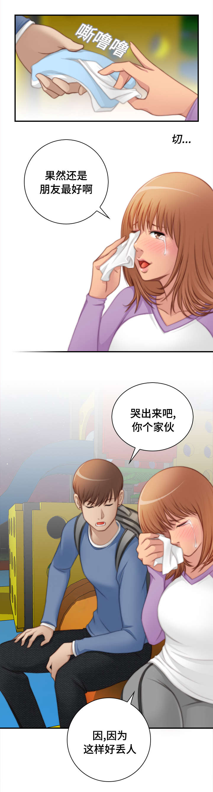 第39章：为什么哭6
