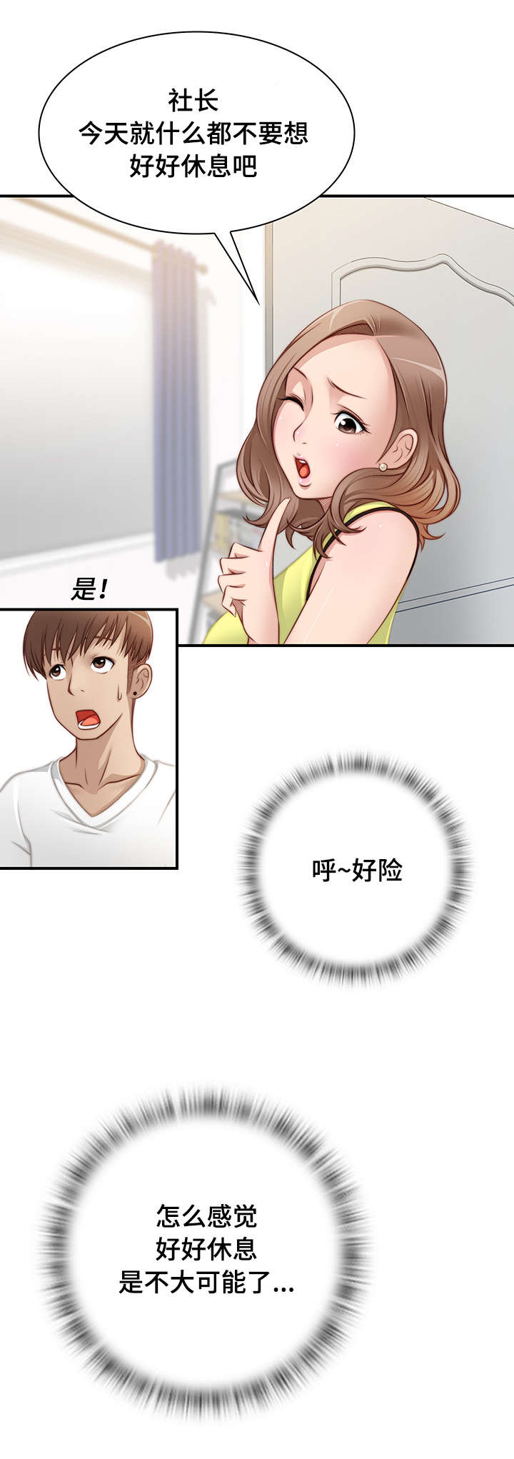 第32章：一起喝酒吧6