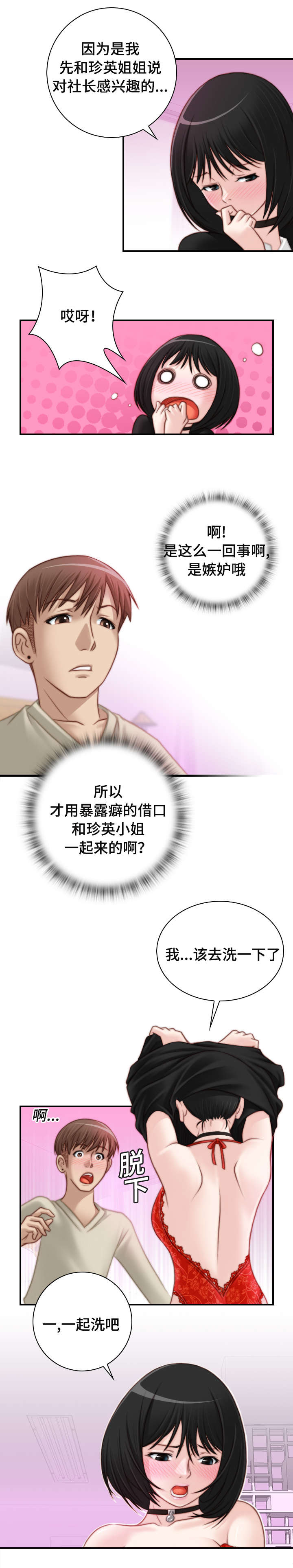 第28章：因为嫉妒5