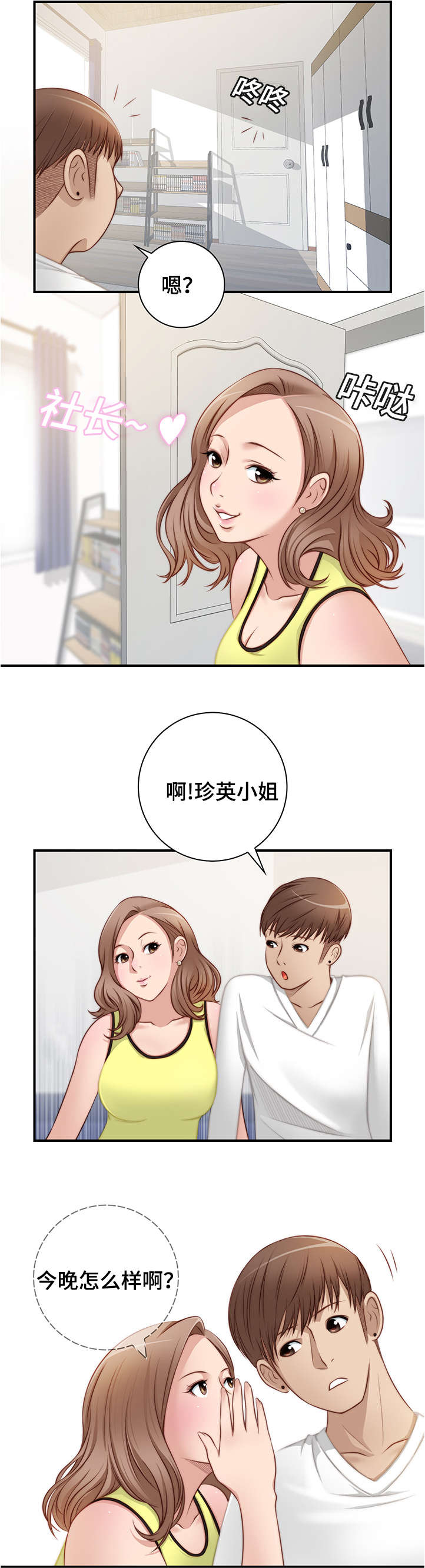 第32章：一起喝酒吧3
