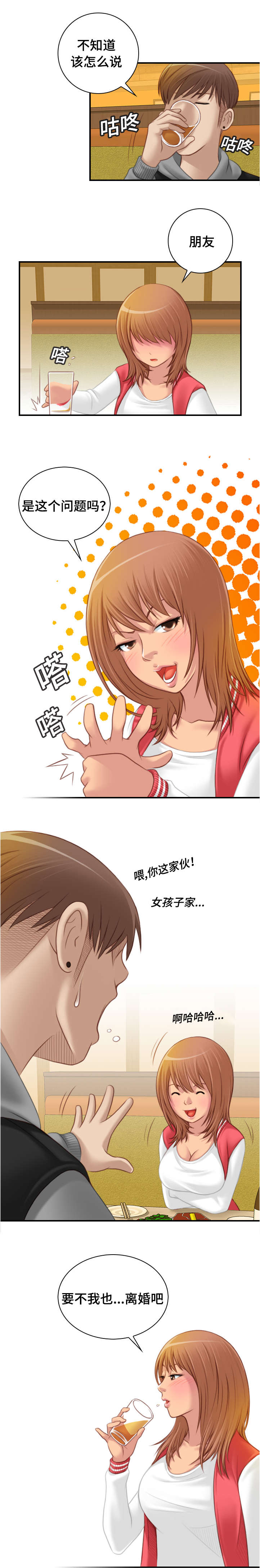 第20章：要不我也离婚吧5