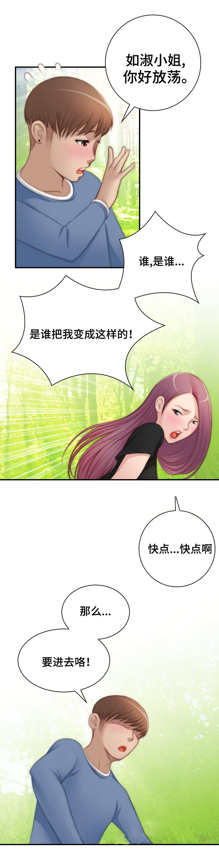 第36章：好浪漫2