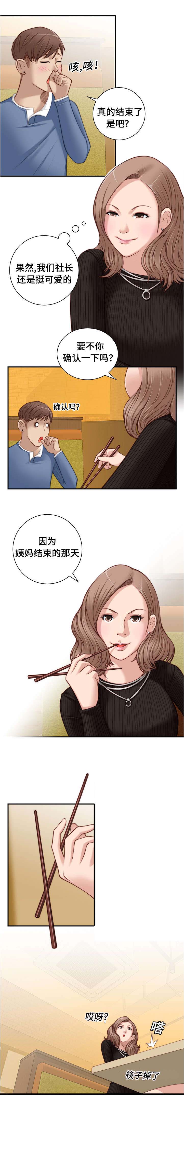 第8章：要不要见面3