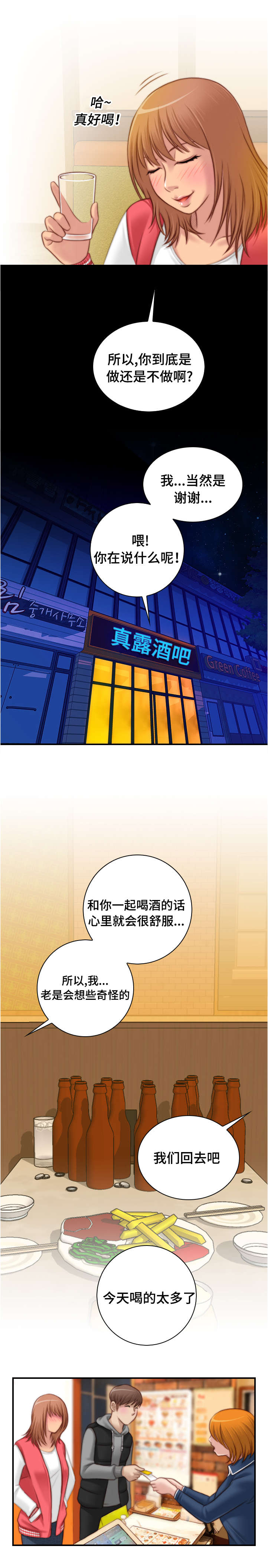 第21章：要不要去那里2