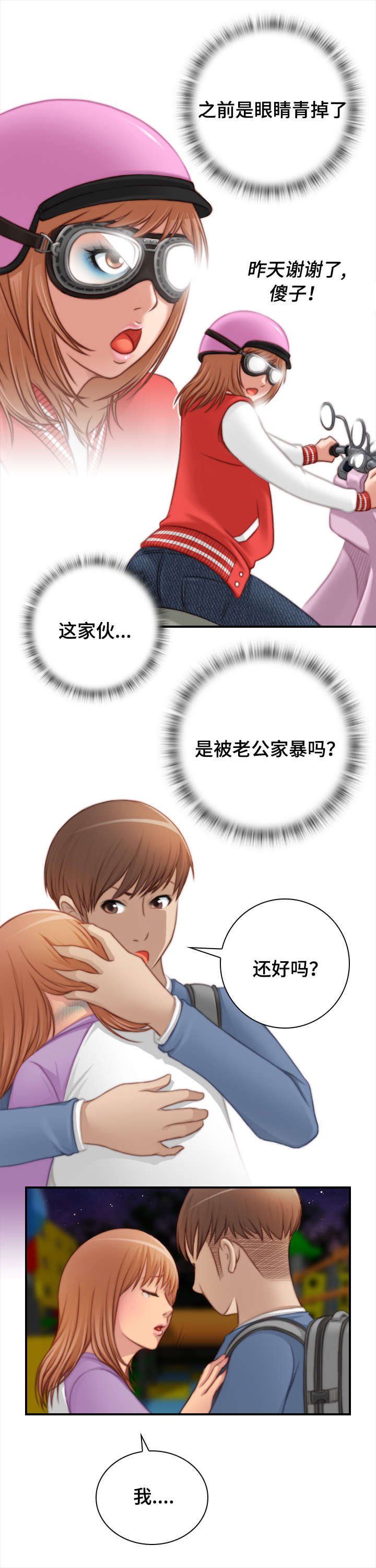 第40章：被家暴0