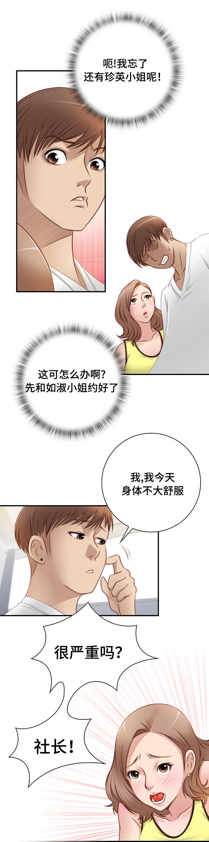 第32章：一起喝酒吧4
