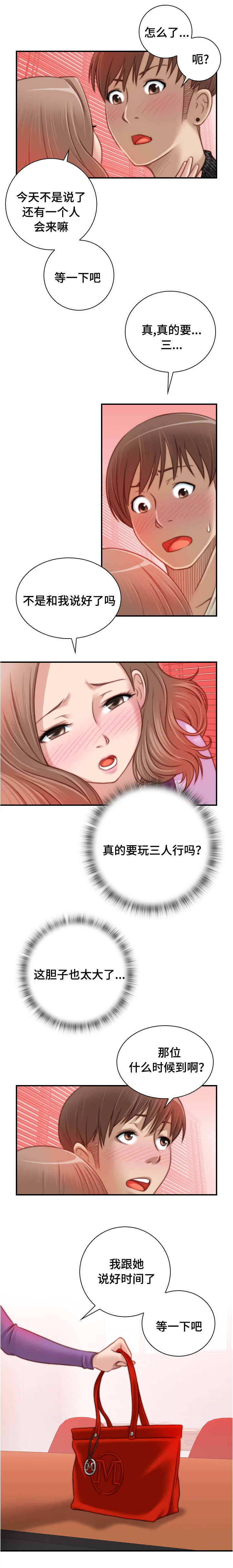 第24章：三个人4
