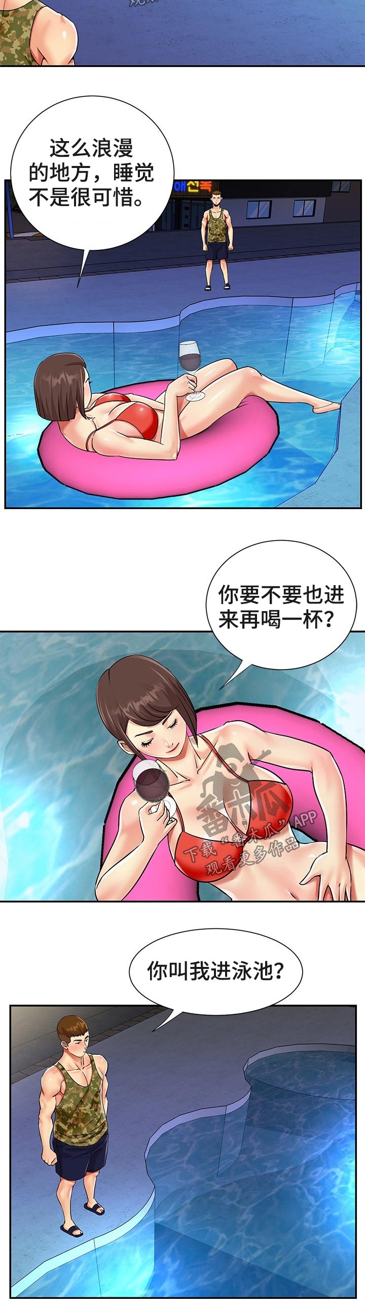 第57章：泳池3