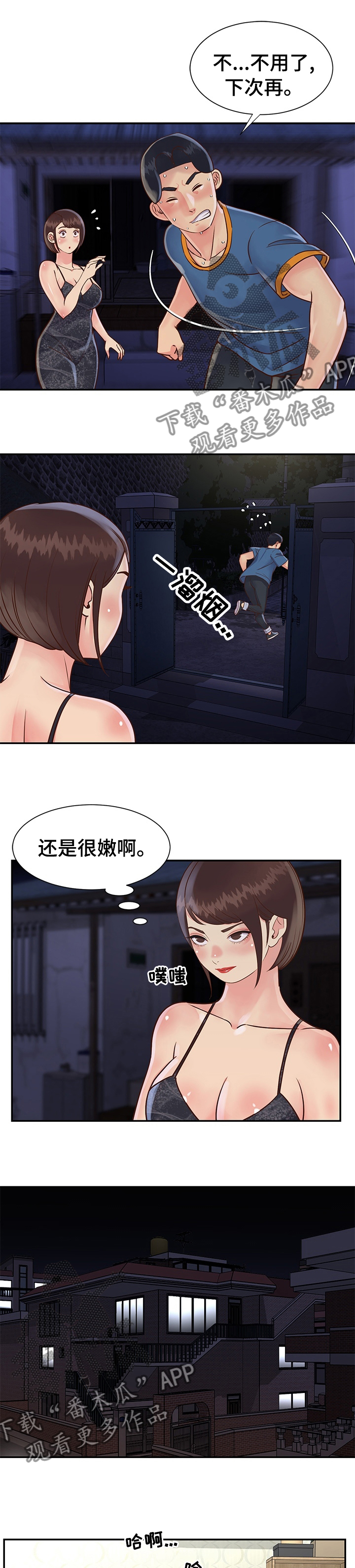 第43章：下次5