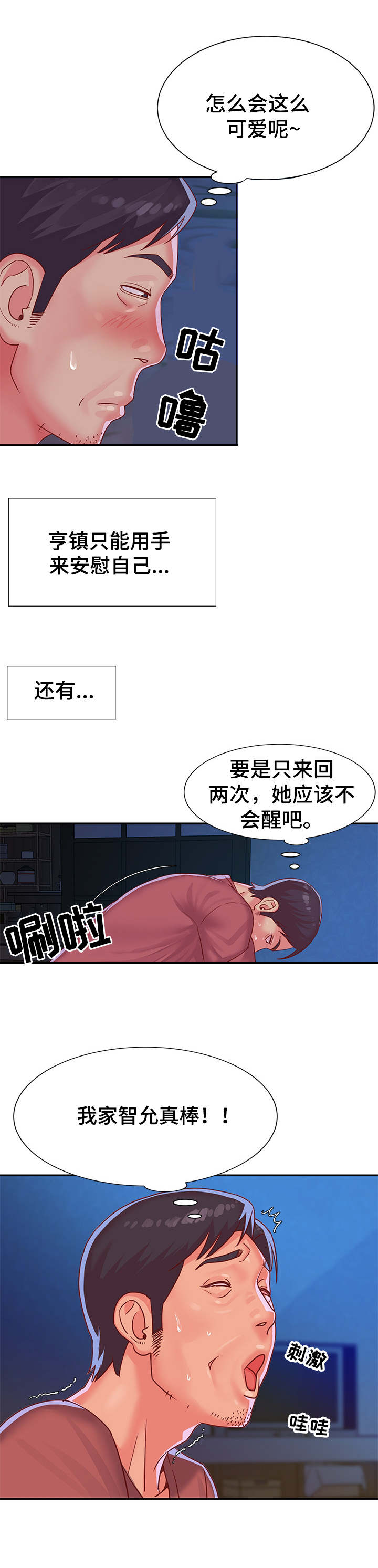 第3章：迷糊8